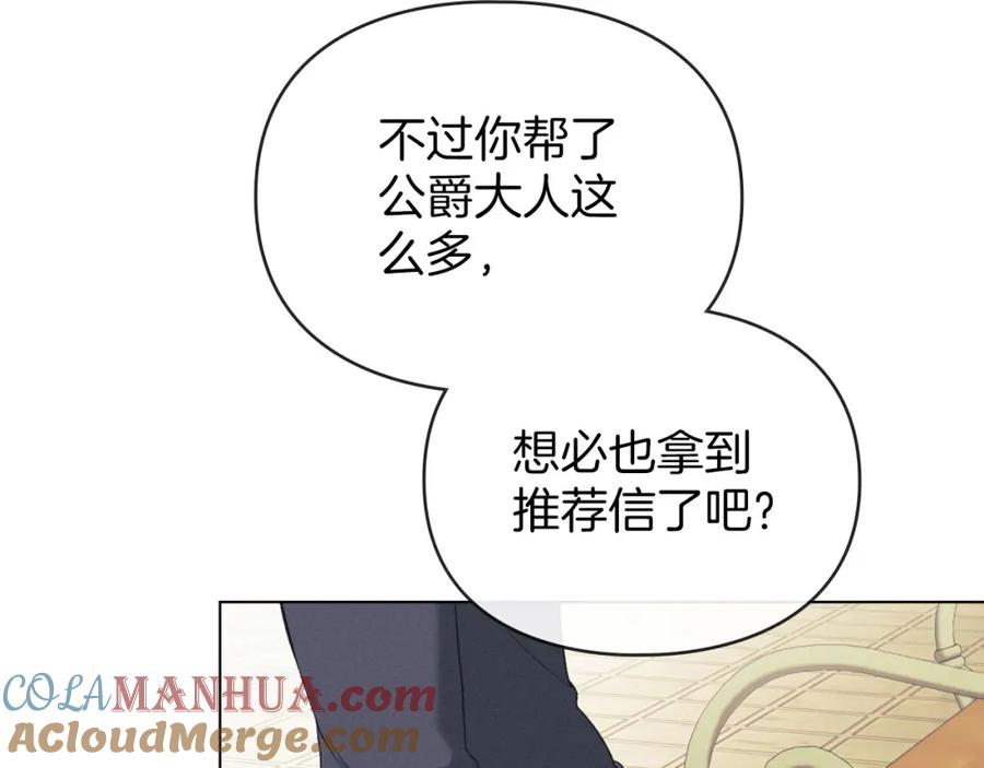 默许侵占 - 第34话 表明爱意 - 第129张图