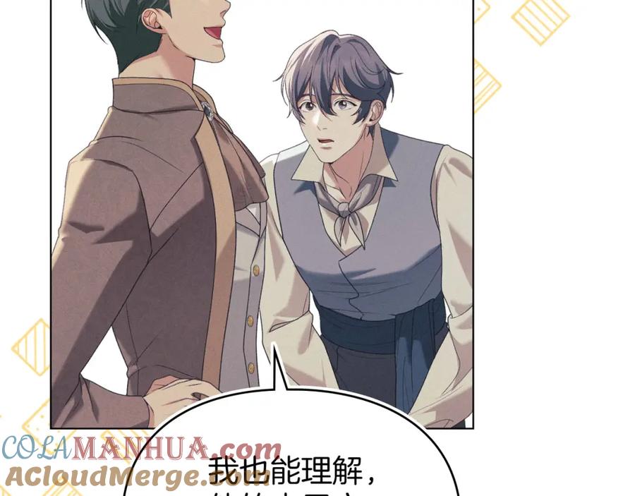 默许侵占 - 第34话 表明爱意 - 第141张图