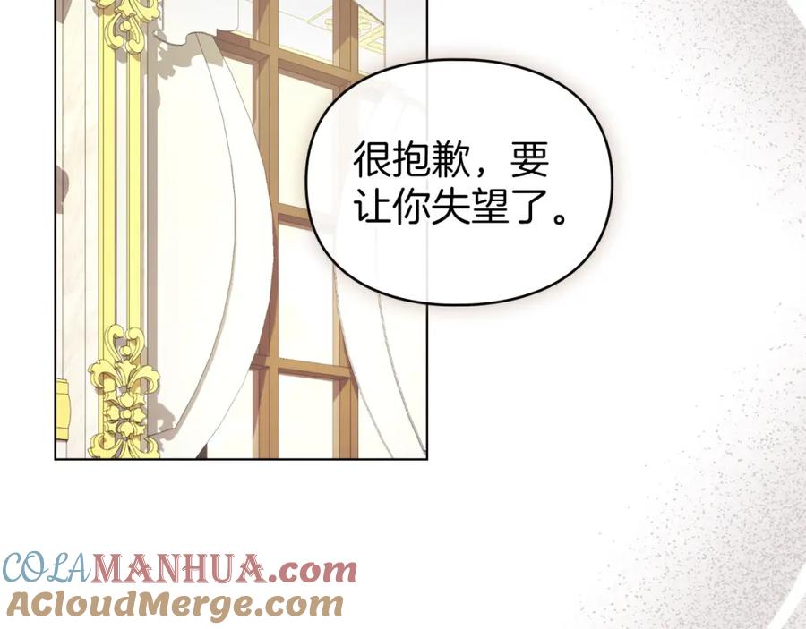 默许侵占 - 第34话 表明爱意 - 第17张图