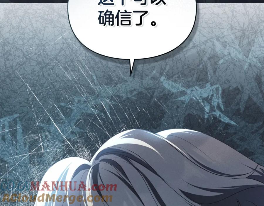 默许侵占 - 第34话 表明爱意 - 第181张图