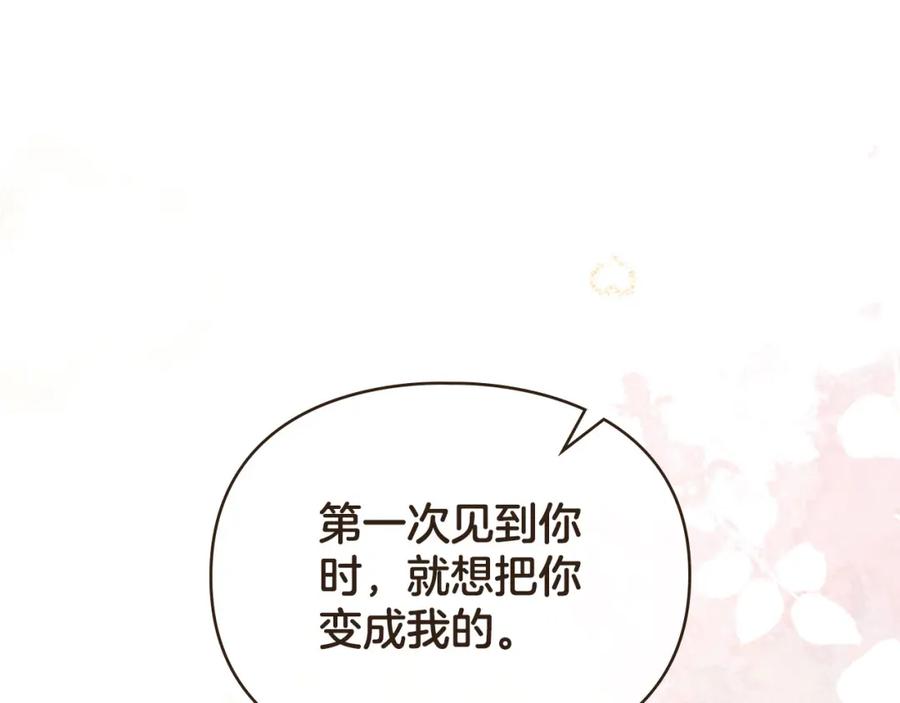 默许侵占 - 第34话 表明爱意 - 第47张图