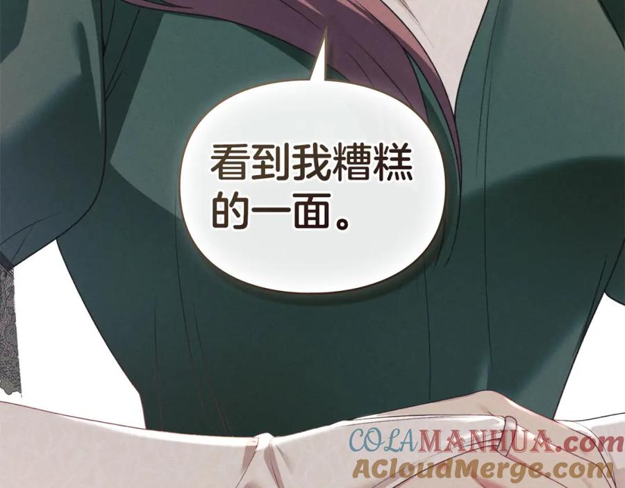 默许侵占 - 第34话 表明爱意 - 第77张图