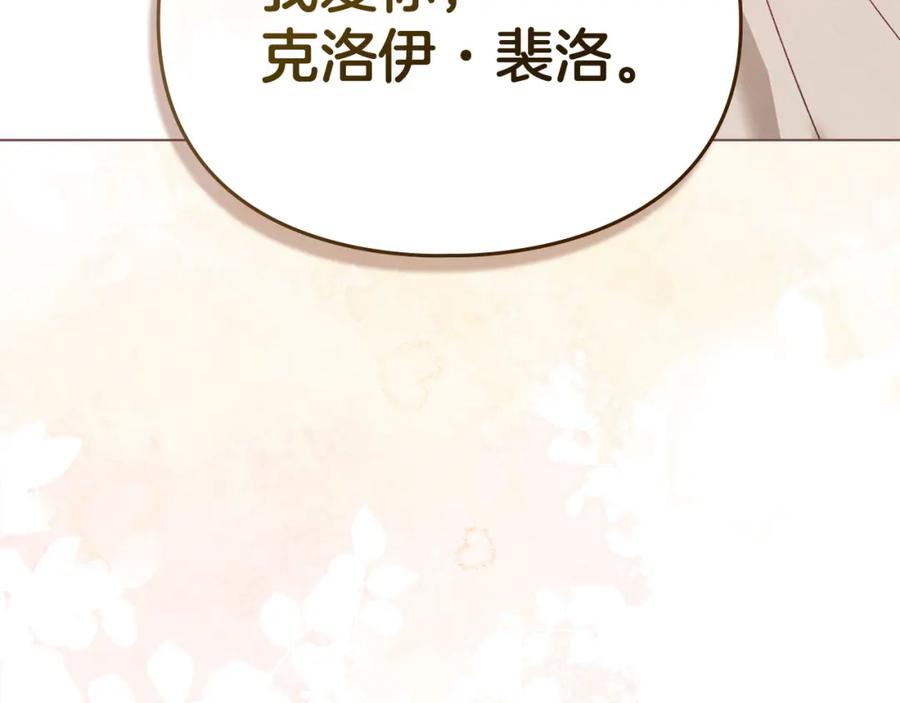 默许侵占 - 第34话 表明爱意 - 第64张图