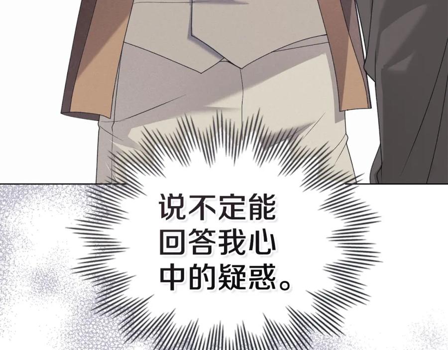 默许侵占 - 第34话 表明爱意 - 第162张图