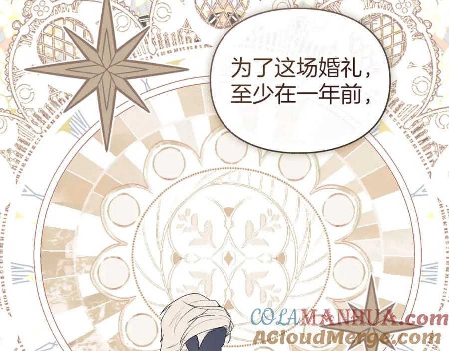 默许侵占 - 第34话 表明爱意 - 第149张图