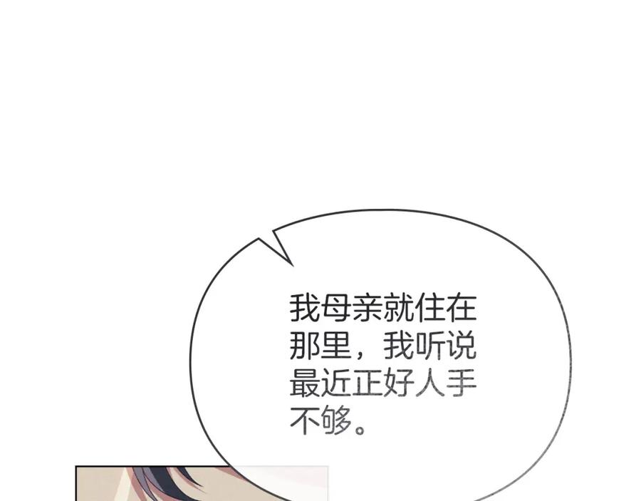 默许侵占 - 第34话 表明爱意 - 第156张图