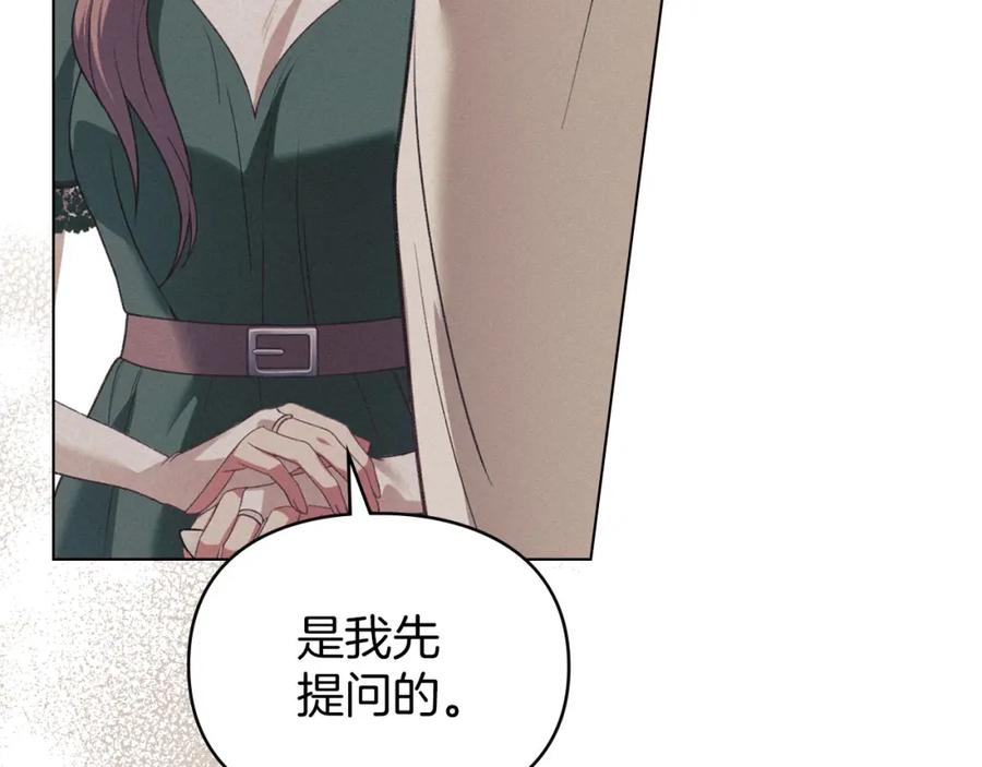 默许侵占 - 第34话 表明爱意 - 第31张图