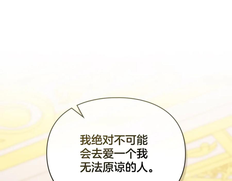 默许侵占 - 第34话 表明爱意 - 第24张图