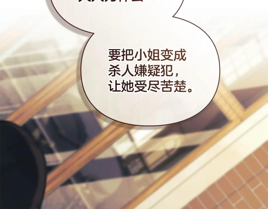 默许侵占 - 第34话 表明爱意 - 第168张图