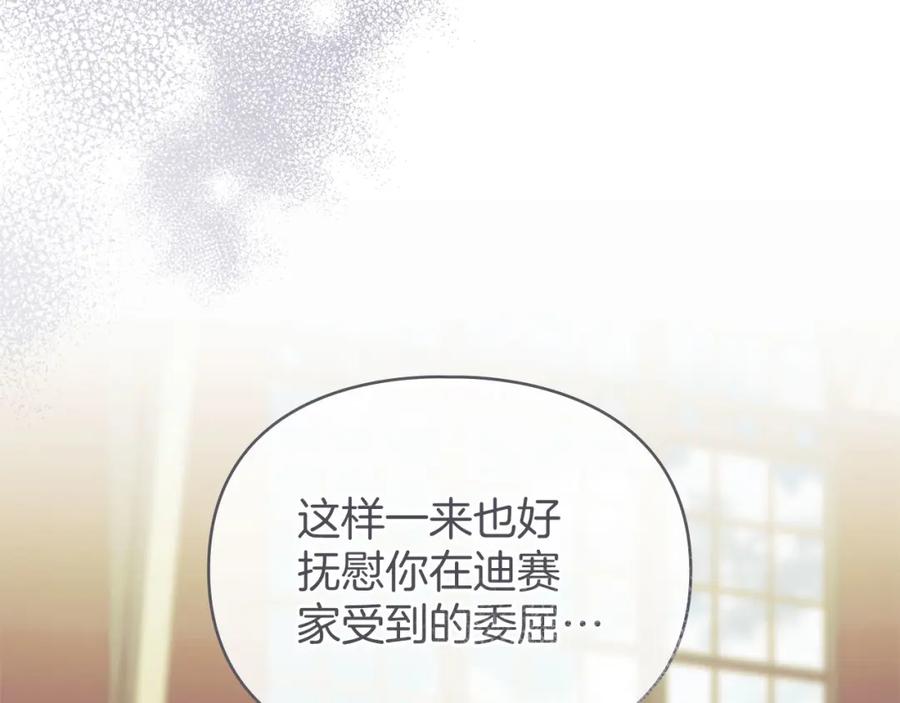 默许侵占 - 第34话 表明爱意 - 第159张图