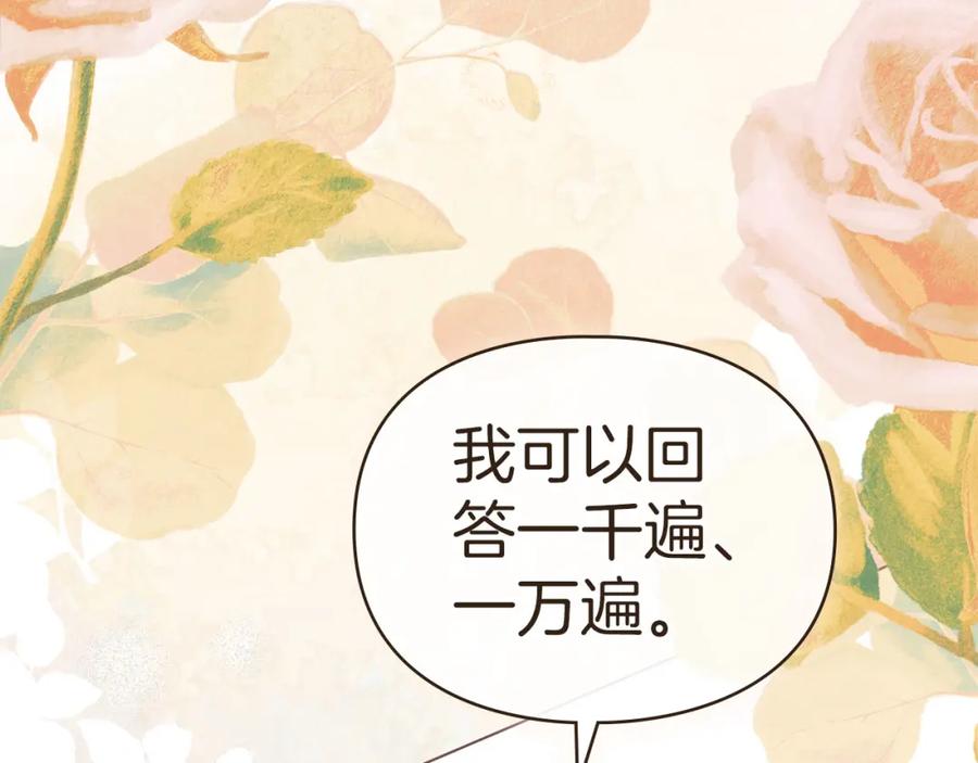 默许侵占 - 第34话 表明爱意 - 第60张图