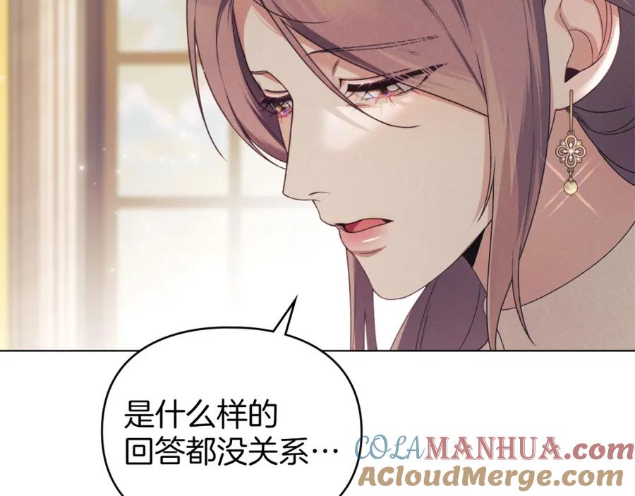 默许侵占 - 第34话 表明爱意 - 第33张图