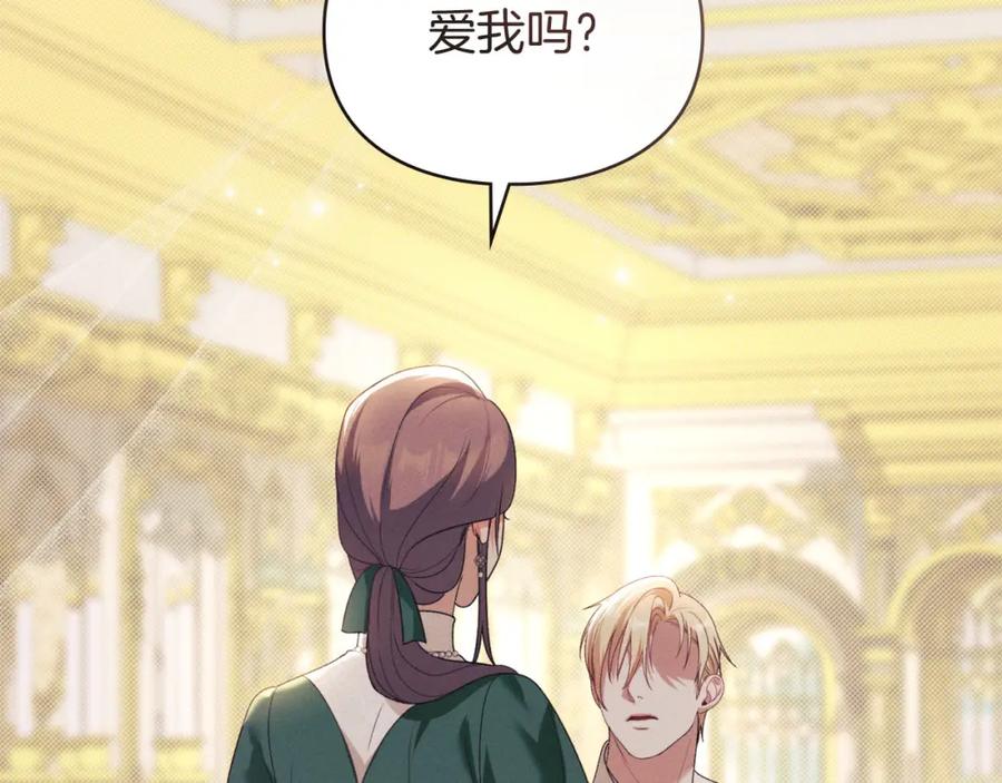 默许侵占 - 第34话 表明爱意 - 第2张图