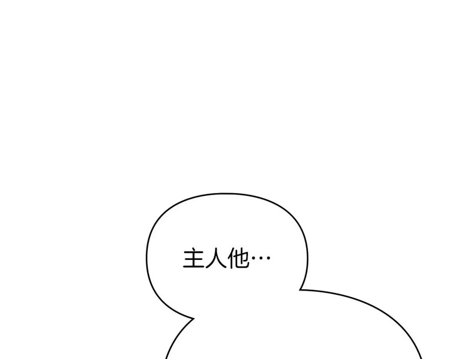 默许侵占 - 第34话 表明爱意 - 第139张图