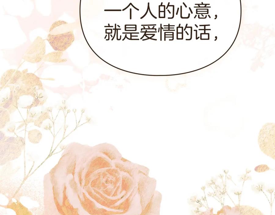 默许侵占 - 第34话 表明爱意 - 第50张图