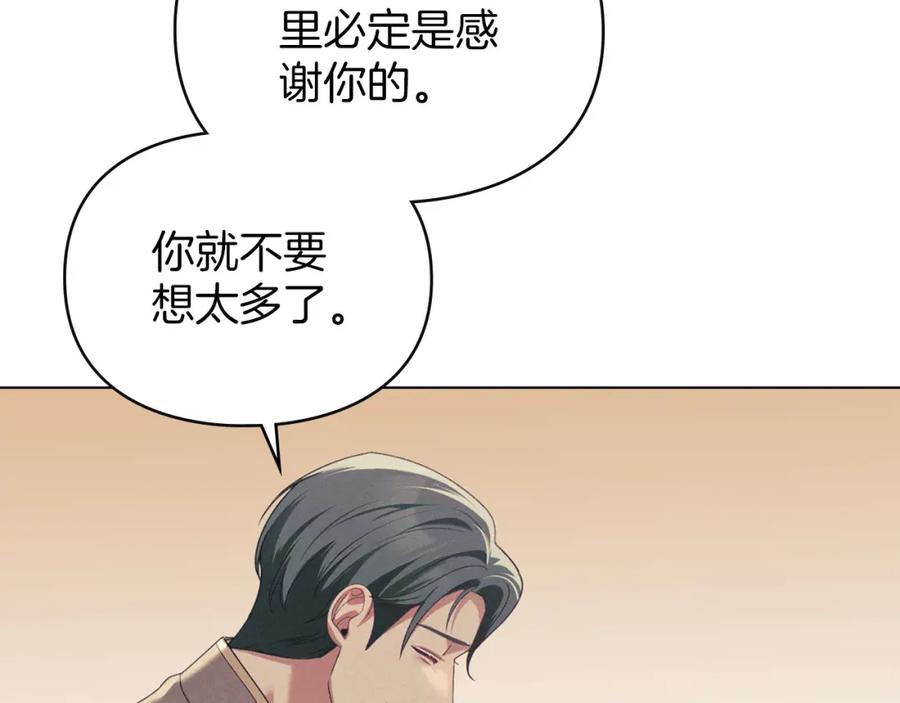 默许侵占 - 第34话 表明爱意 - 第132张图