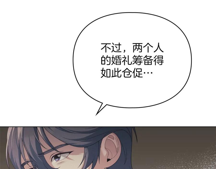 默许侵占 - 第34话 表明爱意 - 第143张图