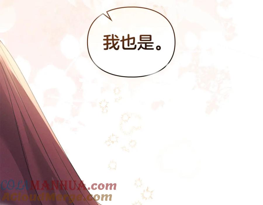 默许侵占 - 第34话 表明爱意 - 第93张图