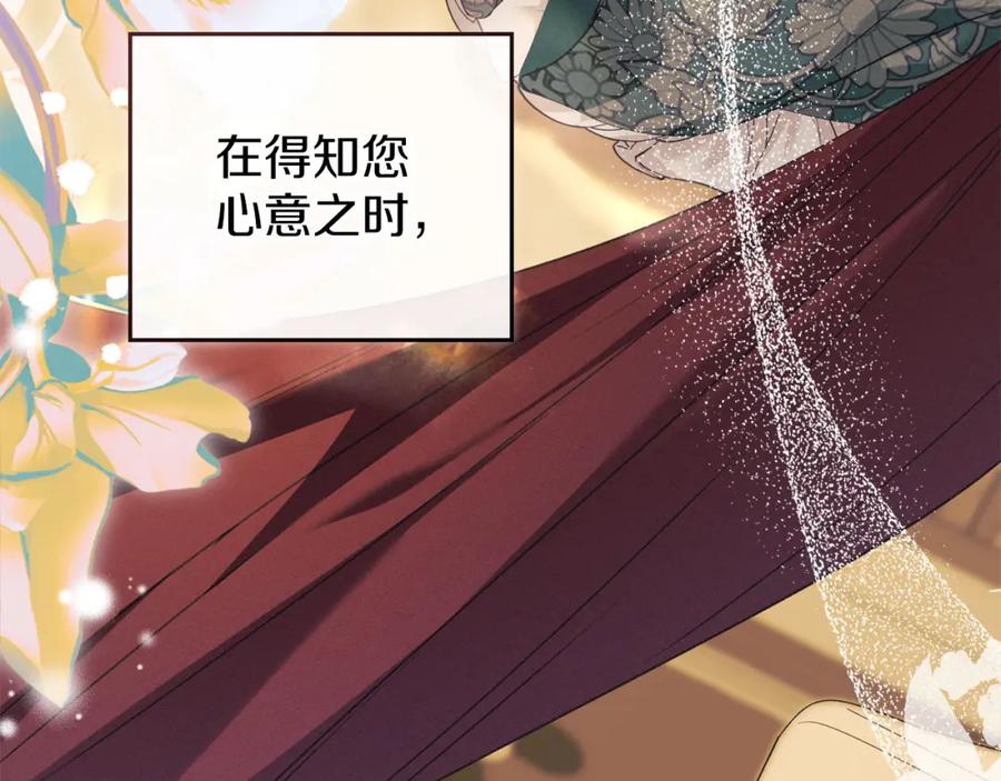 默许侵占 - 第34话 表明爱意 - 第98张图