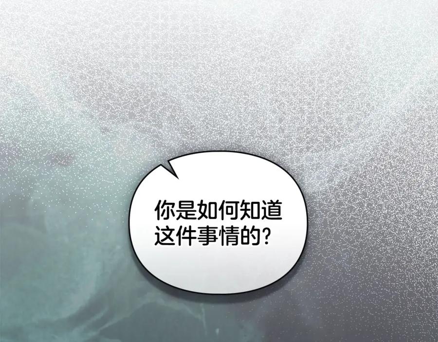 默许侵占 - 第34话 表明爱意 - 第174张图