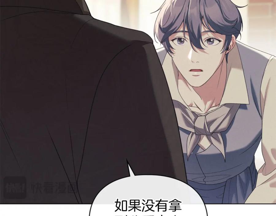 默许侵占 - 第34话 表明爱意 - 第154张图