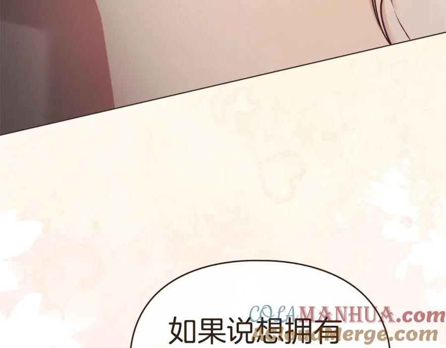 默许侵占 - 第34话 表明爱意 - 第49张图