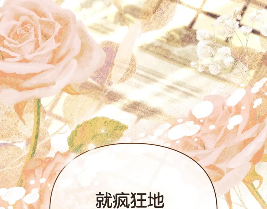 默许侵占 - 第34话 表明爱意 - 第55张图