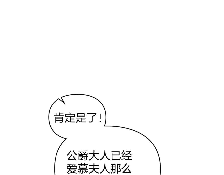 默许侵占 - 第34话 表明爱意 - 第134张图