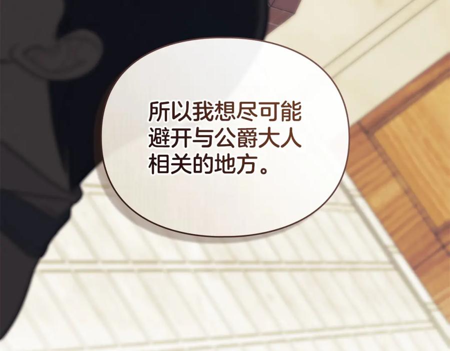 默许侵占 - 第34话 表明爱意 - 第171张图