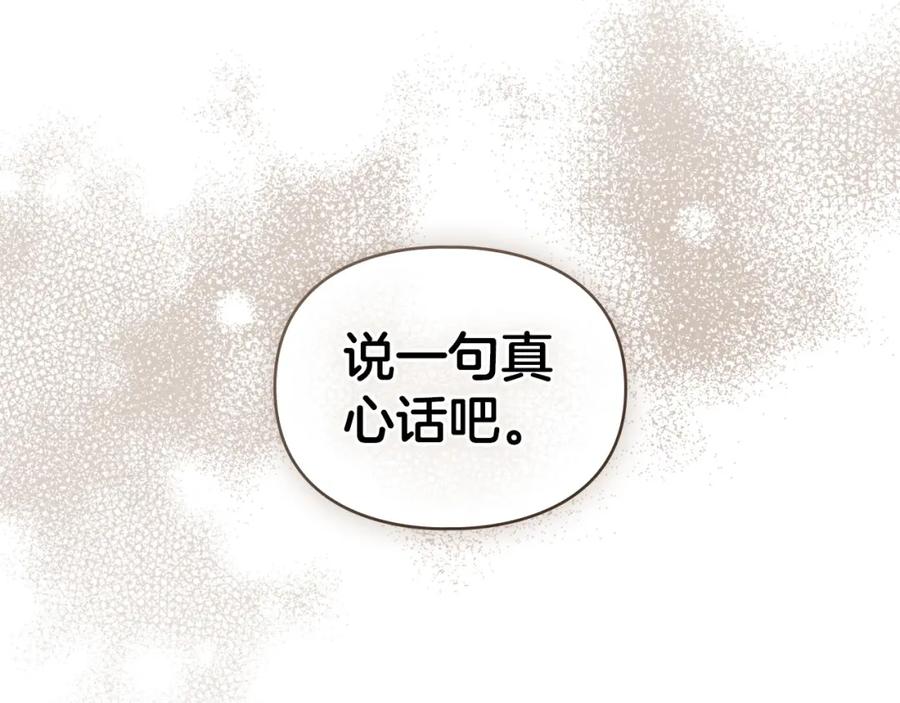 默许侵占 - 第34话 表明爱意 - 第38张图