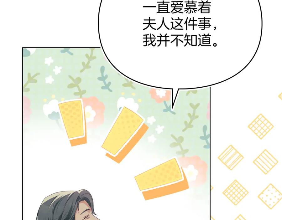 默许侵占 - 第34话 表明爱意 - 第140张图