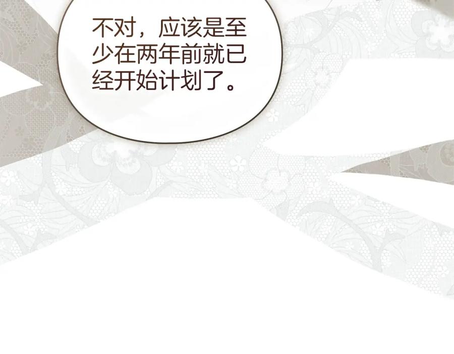 默许侵占 - 第34话 表明爱意 - 第152张图