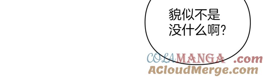 默许侵占 - 第35话 纪念邮票 - 第84张图