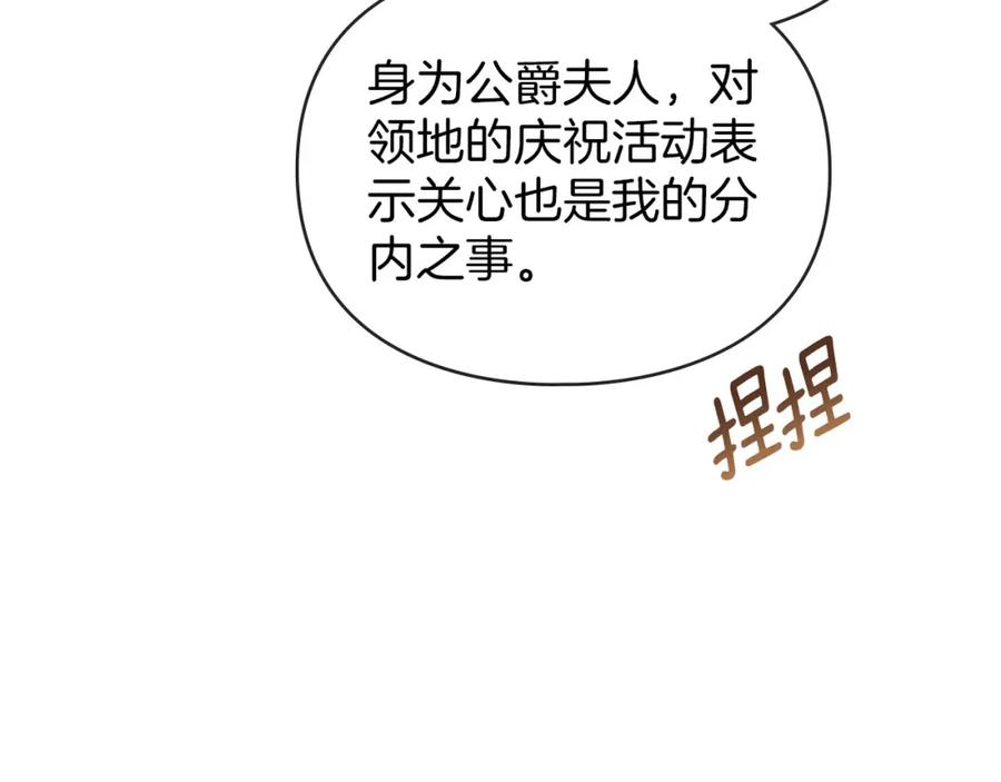 默许侵占 - 第35话 纪念邮票 - 第105张图