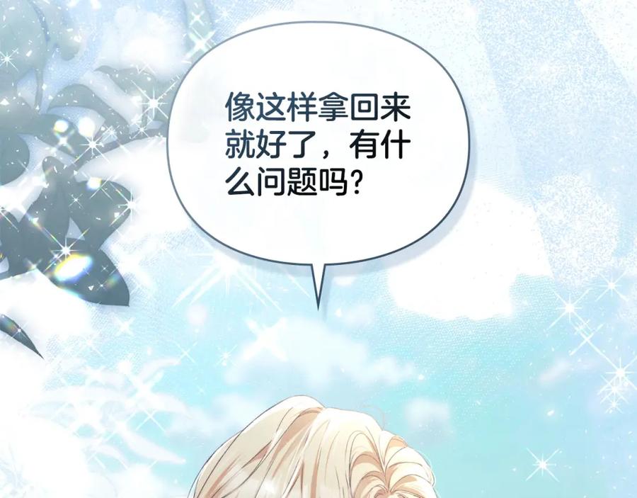 默许侵占 - 第35话 纪念邮票 - 第157张图