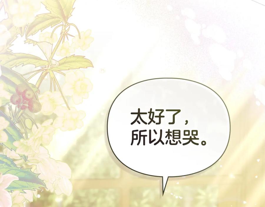 默许侵占 - 第36话 喜极而泣 - 第90张图