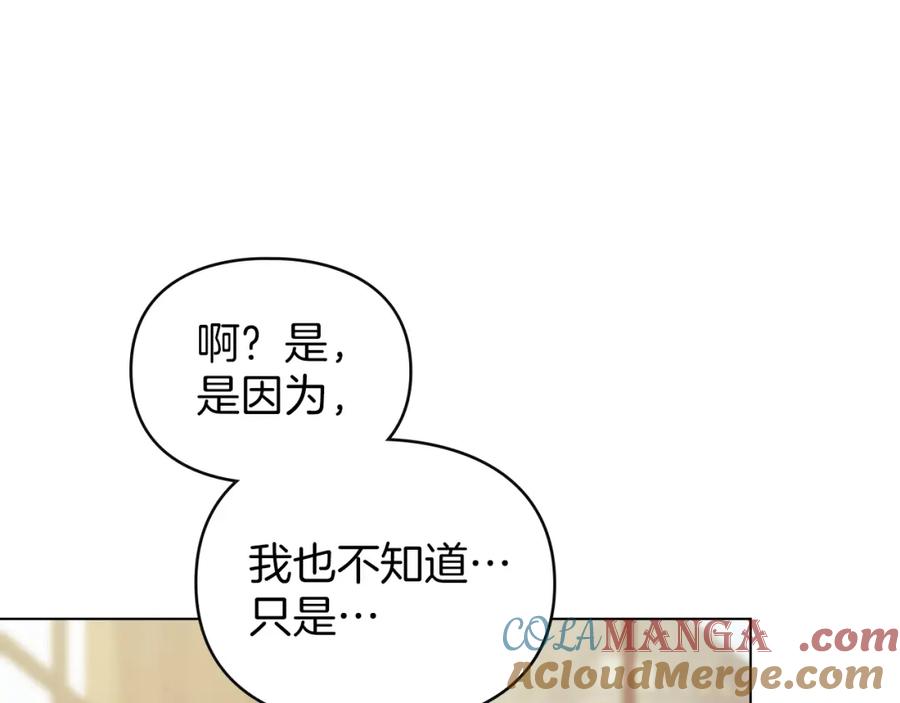 默许侵占 - 第36话 喜极而泣 - 第77张图