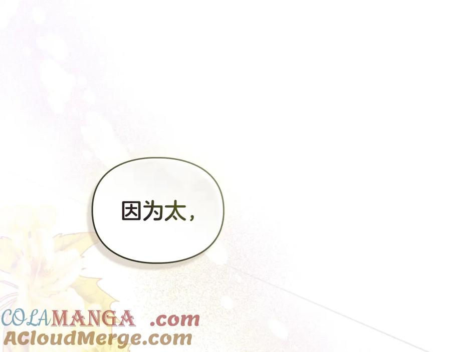 默许侵占 - 第36话 喜极而泣 - 第89张图