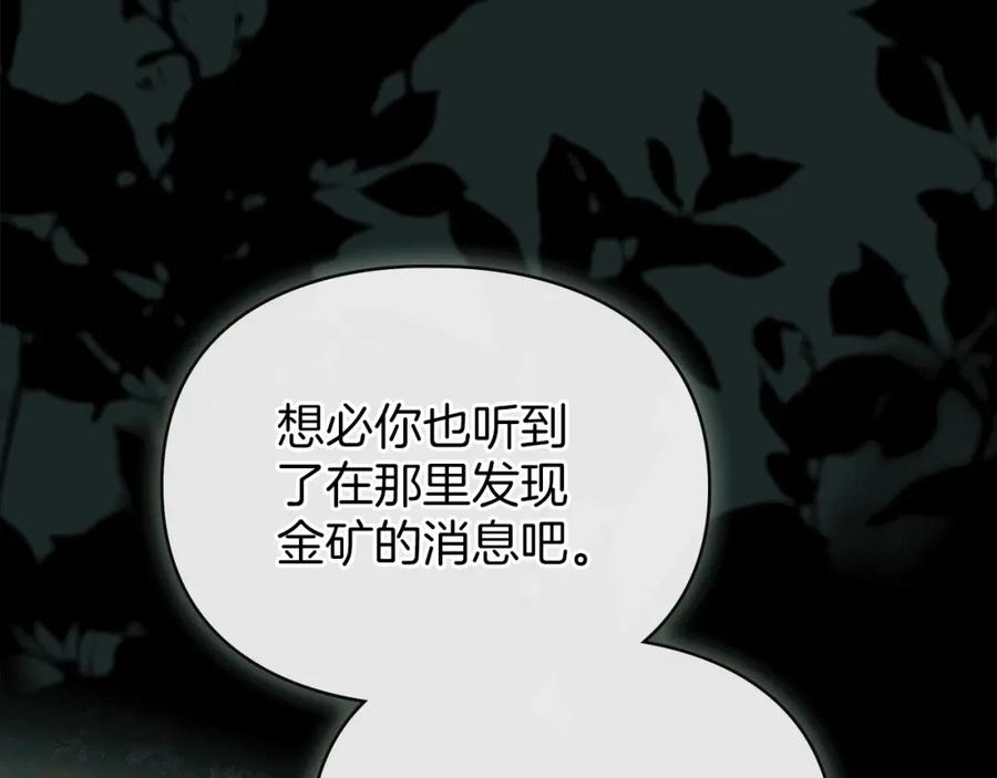 默许侵占 - 第36话 喜极而泣 - 第31张图