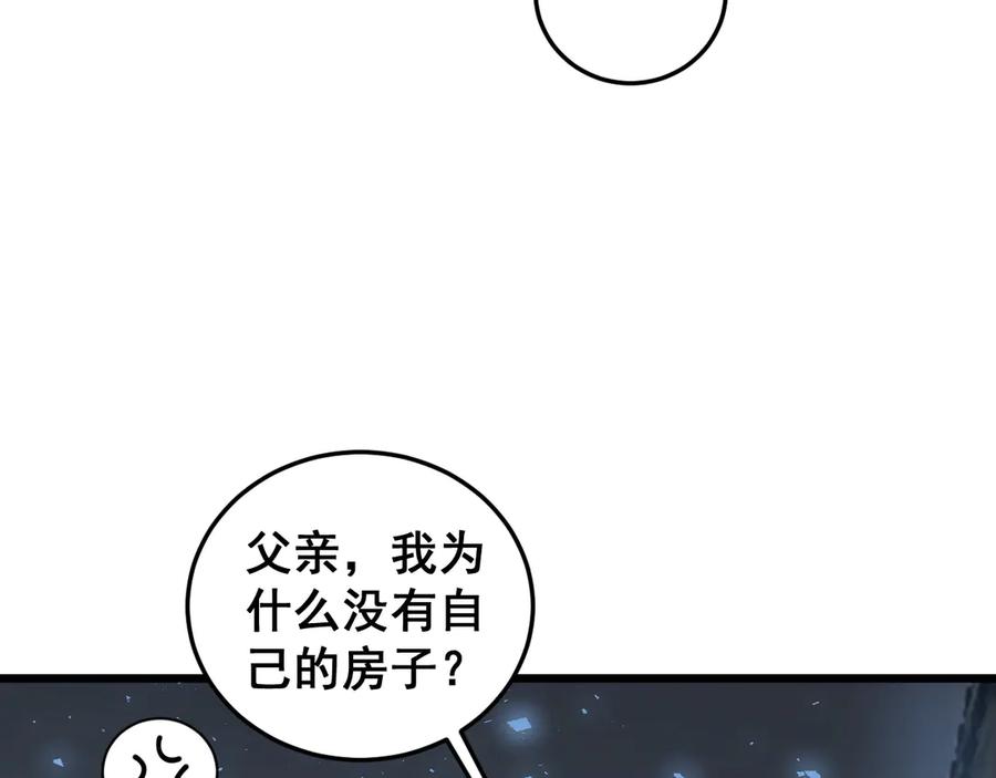 《虫族主宰：我玩的就是天灾》第38话 小甲繁殖 第98页