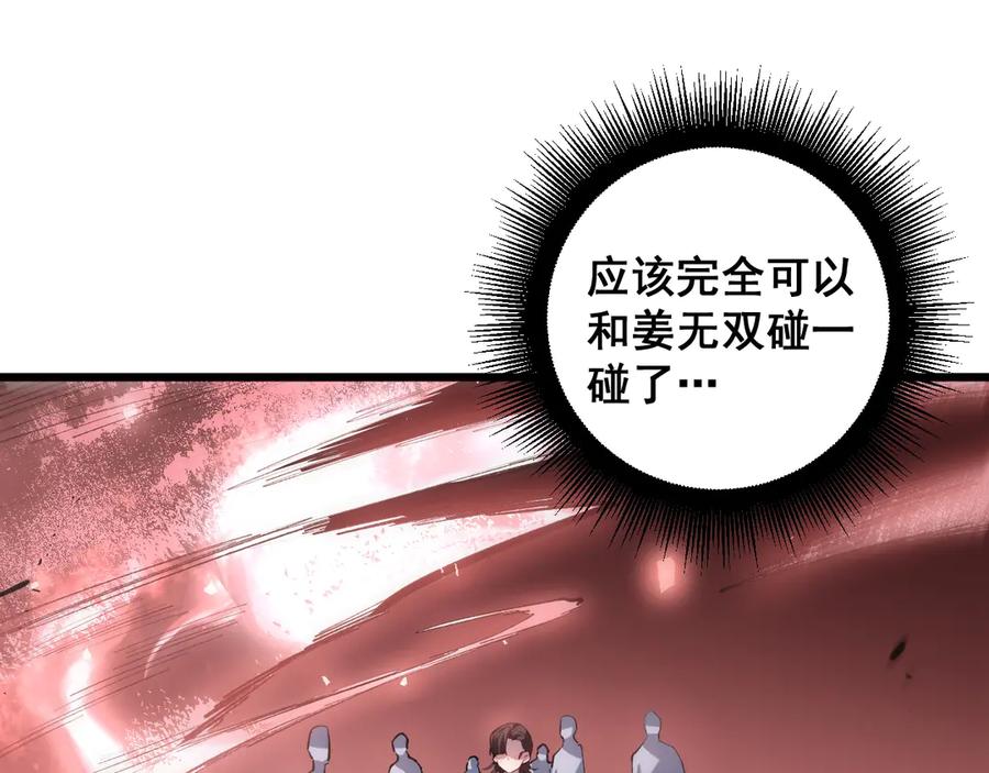 《虫族主宰：我玩的就是天灾》第38话 小甲繁殖 第122页