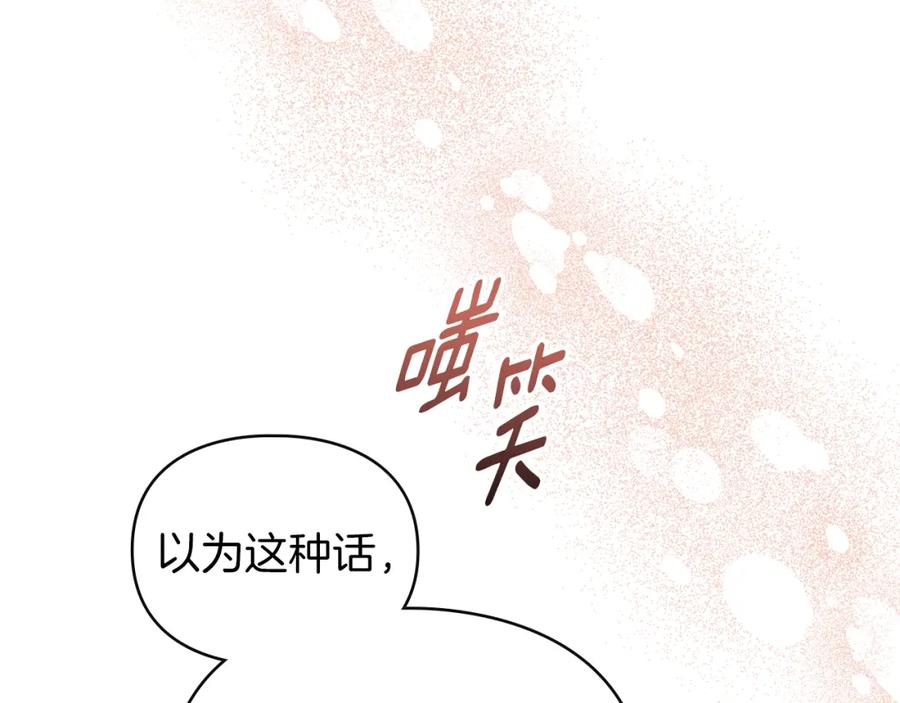 默许侵占 - 第36话 喜极而泣 - 第96张图