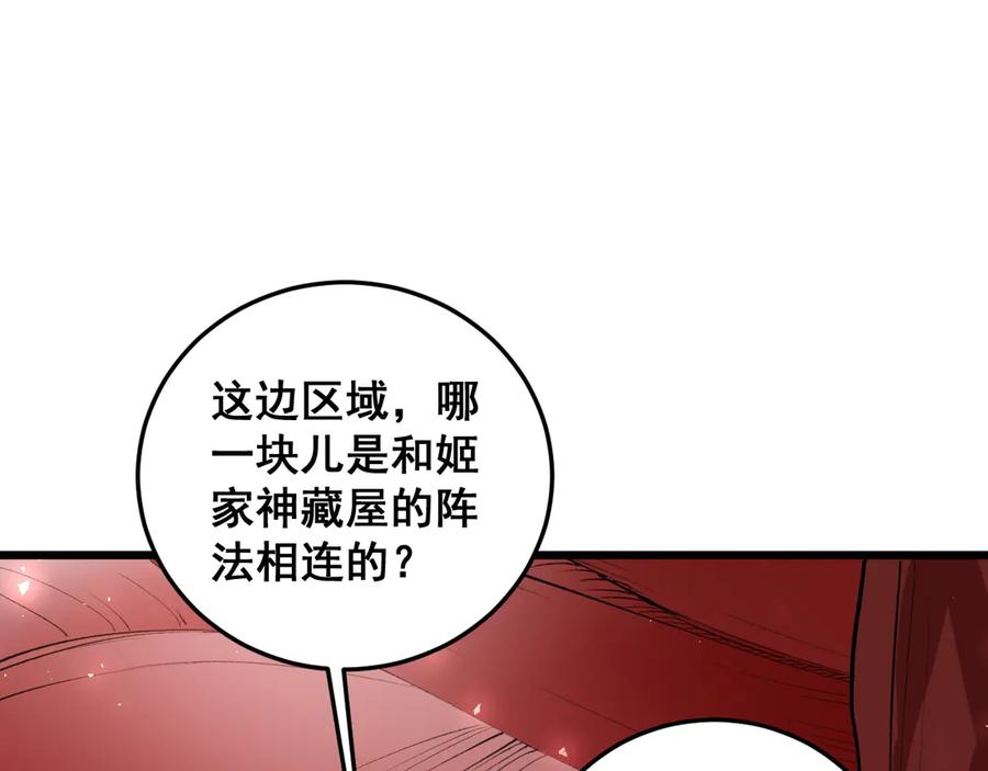 《虫族主宰：我玩的就是天灾》第38话 小甲繁殖 第87页