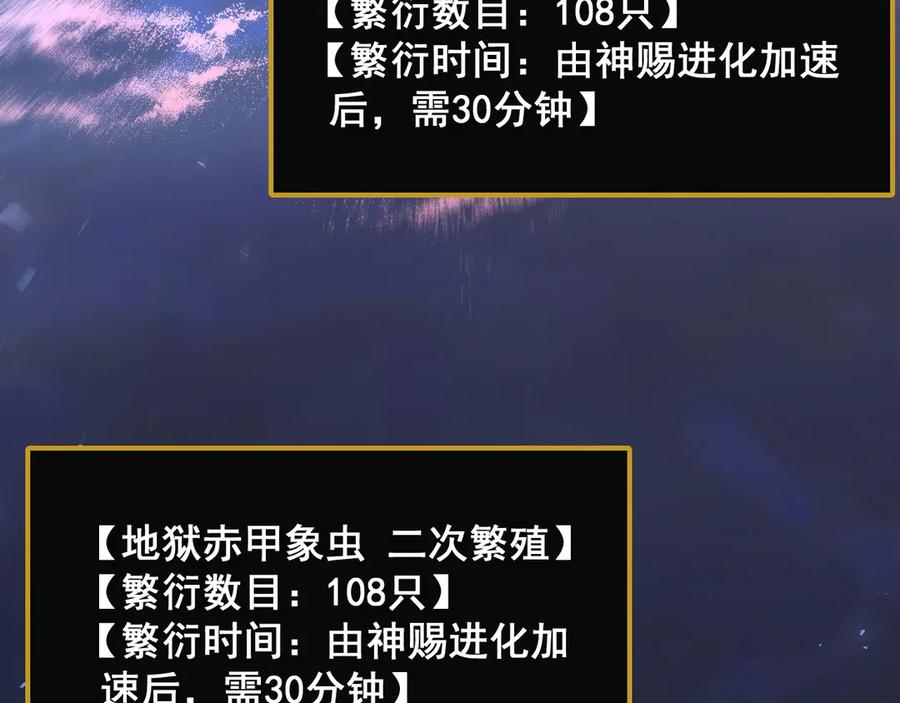 《虫族主宰：我玩的就是天灾》第38话 小甲繁殖 第106页