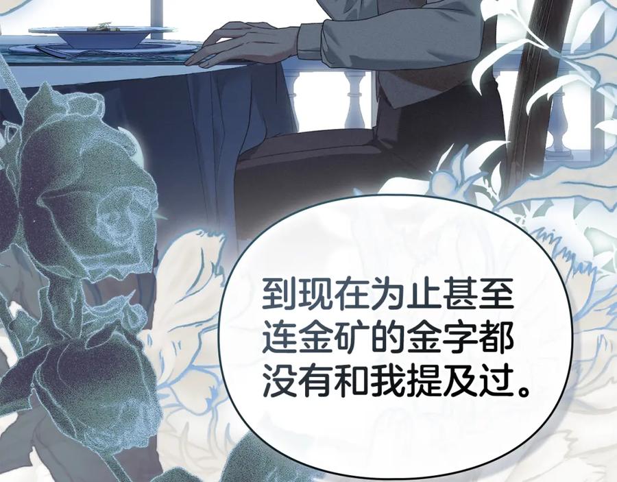 默许侵占 - 第36话 喜极而泣 - 第42张图