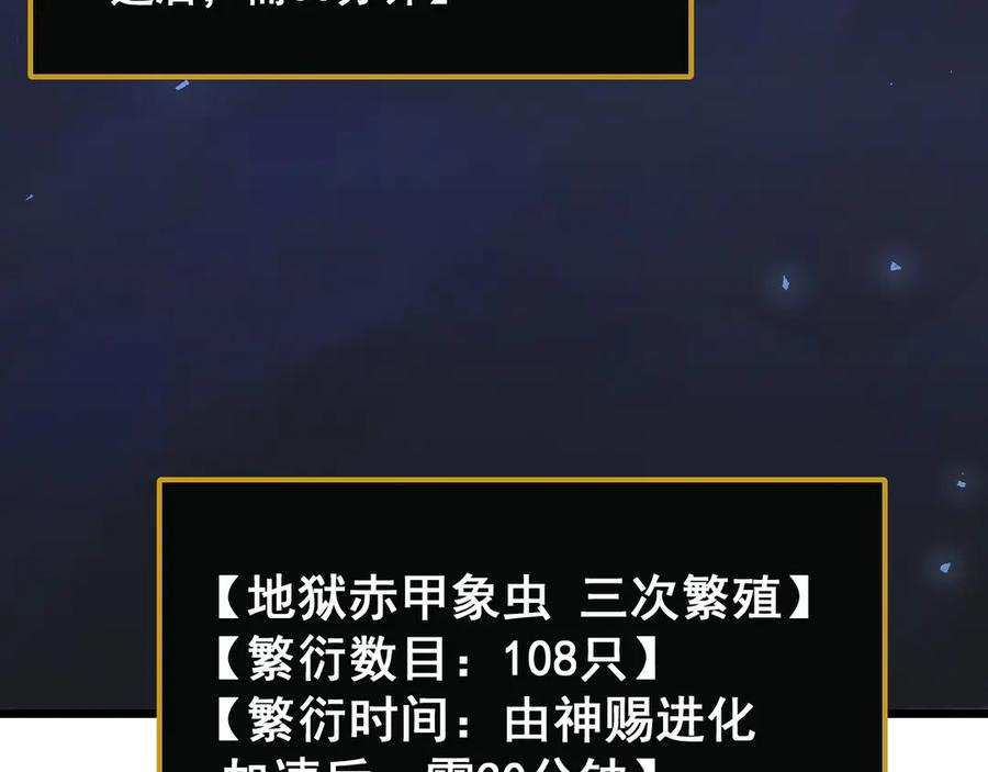 《虫族主宰：我玩的就是天灾》第38话 小甲繁殖 第107页