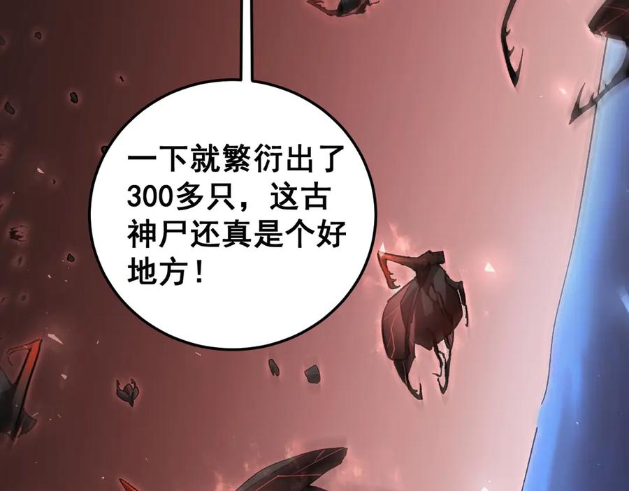 《虫族主宰：我玩的就是天灾》第38话 小甲繁殖 第111页