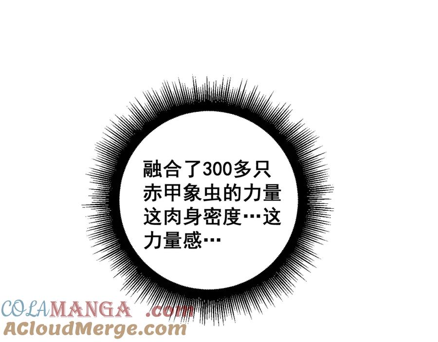 《虫族主宰：我玩的就是天灾》第38话 小甲繁殖 第121页