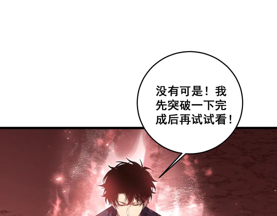 《虫族主宰：我玩的就是天灾》第38话 小甲繁殖 第90页