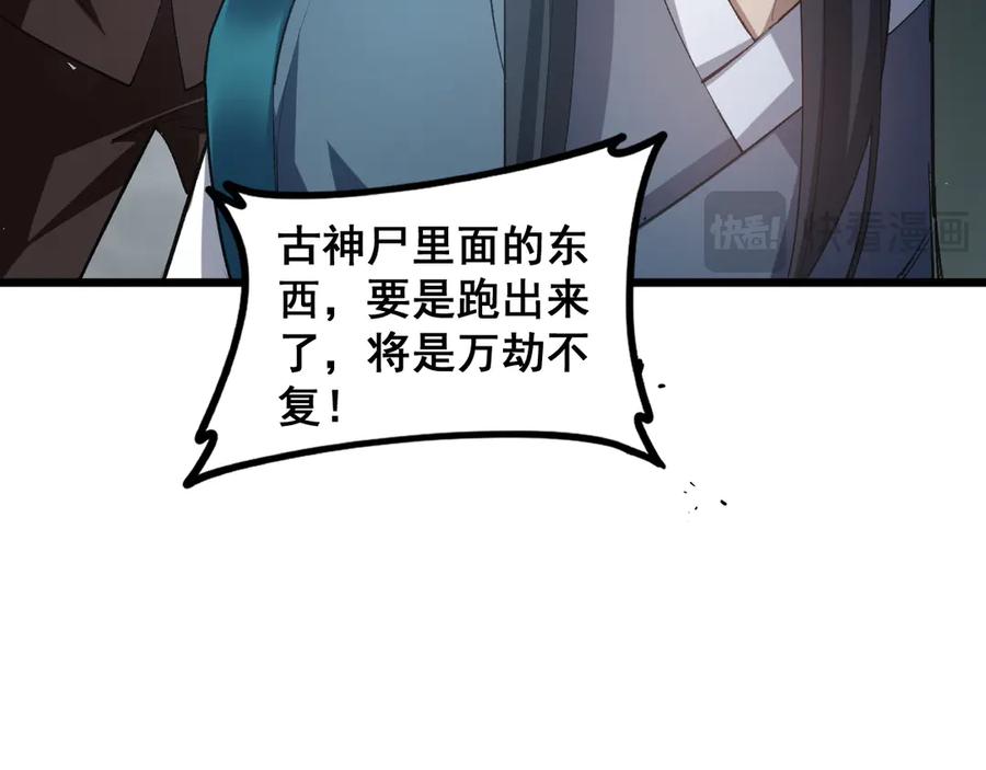 《虫族主宰：我玩的就是天灾》第38话 小甲繁殖 第134页